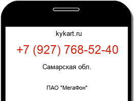 Информация о номере телефона +7 (927) 768-52-40: регион, оператор