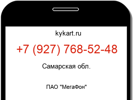 Информация о номере телефона +7 (927) 768-52-48: регион, оператор