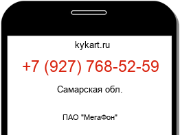 Информация о номере телефона +7 (927) 768-52-59: регион, оператор