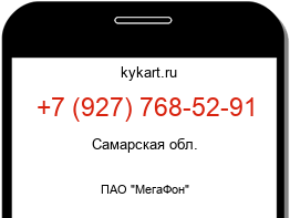 Информация о номере телефона +7 (927) 768-52-91: регион, оператор