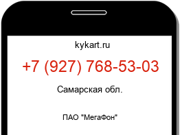 Информация о номере телефона +7 (927) 768-53-03: регион, оператор
