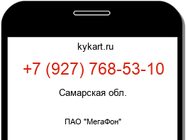 Информация о номере телефона +7 (927) 768-53-10: регион, оператор