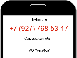 Информация о номере телефона +7 (927) 768-53-17: регион, оператор