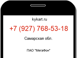 Информация о номере телефона +7 (927) 768-53-18: регион, оператор