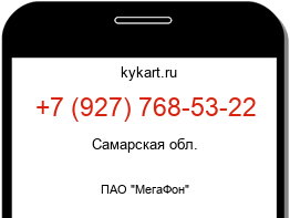 Информация о номере телефона +7 (927) 768-53-22: регион, оператор
