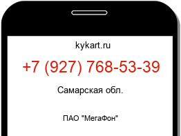 Информация о номере телефона +7 (927) 768-53-39: регион, оператор