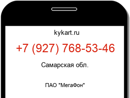 Информация о номере телефона +7 (927) 768-53-46: регион, оператор
