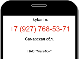 Информация о номере телефона +7 (927) 768-53-71: регион, оператор