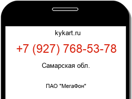 Информация о номере телефона +7 (927) 768-53-78: регион, оператор