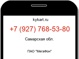 Информация о номере телефона +7 (927) 768-53-80: регион, оператор
