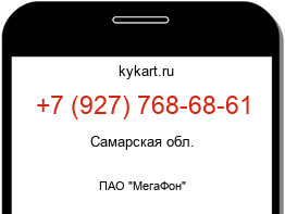 Информация о номере телефона +7 (927) 768-68-61: регион, оператор