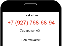 Информация о номере телефона +7 (927) 768-68-94: регион, оператор