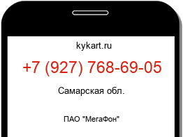 Информация о номере телефона +7 (927) 768-69-05: регион, оператор