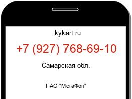Информация о номере телефона +7 (927) 768-69-10: регион, оператор