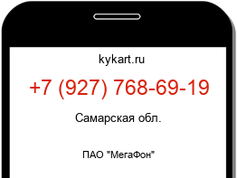 Информация о номере телефона +7 (927) 768-69-19: регион, оператор