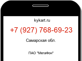 Информация о номере телефона +7 (927) 768-69-23: регион, оператор