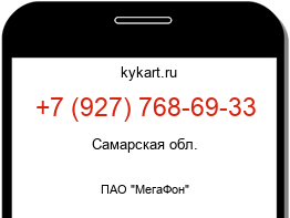Информация о номере телефона +7 (927) 768-69-33: регион, оператор