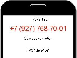 Информация о номере телефона +7 (927) 768-70-01: регион, оператор