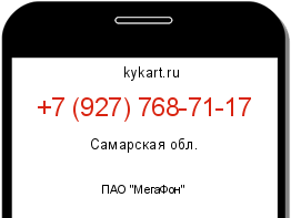 Информация о номере телефона +7 (927) 768-71-17: регион, оператор