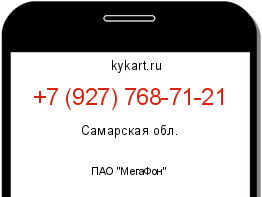 Информация о номере телефона +7 (927) 768-71-21: регион, оператор