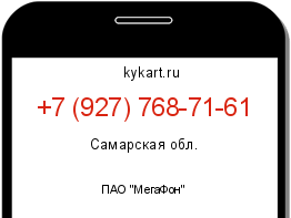 Информация о номере телефона +7 (927) 768-71-61: регион, оператор