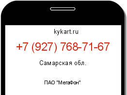 Информация о номере телефона +7 (927) 768-71-67: регион, оператор