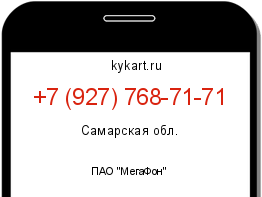 Информация о номере телефона +7 (927) 768-71-71: регион, оператор
