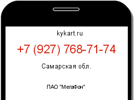 Информация о номере телефона +7 (927) 768-71-74: регион, оператор