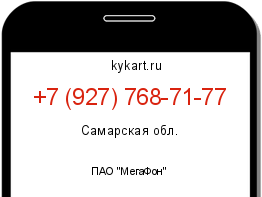 Информация о номере телефона +7 (927) 768-71-77: регион, оператор