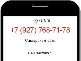 Информация о номере телефона +7 (927) 768-71-78: регион, оператор