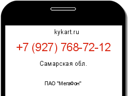 Информация о номере телефона +7 (927) 768-72-12: регион, оператор