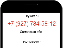 Информация о номере телефона +7 (927) 784-58-12: регион, оператор