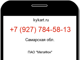 Информация о номере телефона +7 (927) 784-58-13: регион, оператор