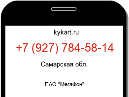 Информация о номере телефона +7 (927) 784-58-14: регион, оператор
