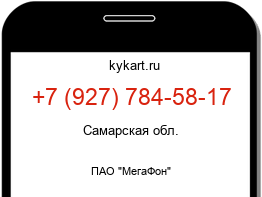 Информация о номере телефона +7 (927) 784-58-17: регион, оператор