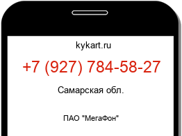 Информация о номере телефона +7 (927) 784-58-27: регион, оператор