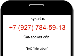 Информация о номере телефона +7 (927) 784-59-13: регион, оператор