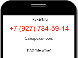 Информация о номере телефона +7 (927) 784-59-14: регион, оператор