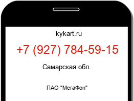 Информация о номере телефона +7 (927) 784-59-15: регион, оператор