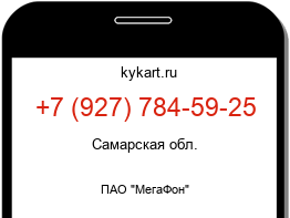 Информация о номере телефона +7 (927) 784-59-25: регион, оператор