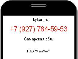 Информация о номере телефона +7 (927) 784-59-53: регион, оператор