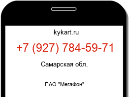 Информация о номере телефона +7 (927) 784-59-71: регион, оператор