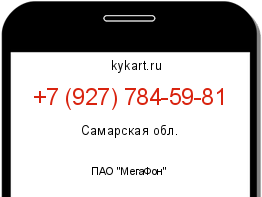 Информация о номере телефона +7 (927) 784-59-81: регион, оператор