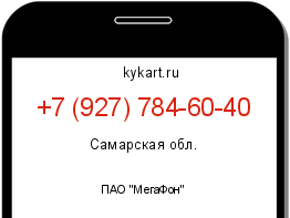 Информация о номере телефона +7 (927) 784-60-40: регион, оператор
