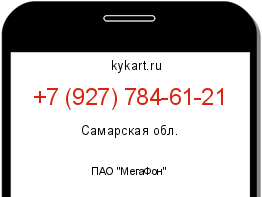 Информация о номере телефона +7 (927) 784-61-21: регион, оператор