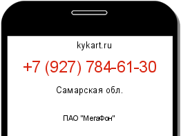 Информация о номере телефона +7 (927) 784-61-30: регион, оператор