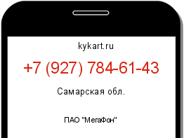 Информация о номере телефона +7 (927) 784-61-43: регион, оператор