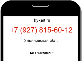 Информация о номере телефона +7 (927) 815-60-12: регион, оператор