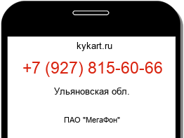 Информация о номере телефона +7 (927) 815-60-66: регион, оператор