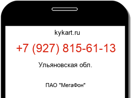 Информация о номере телефона +7 (927) 815-61-13: регион, оператор